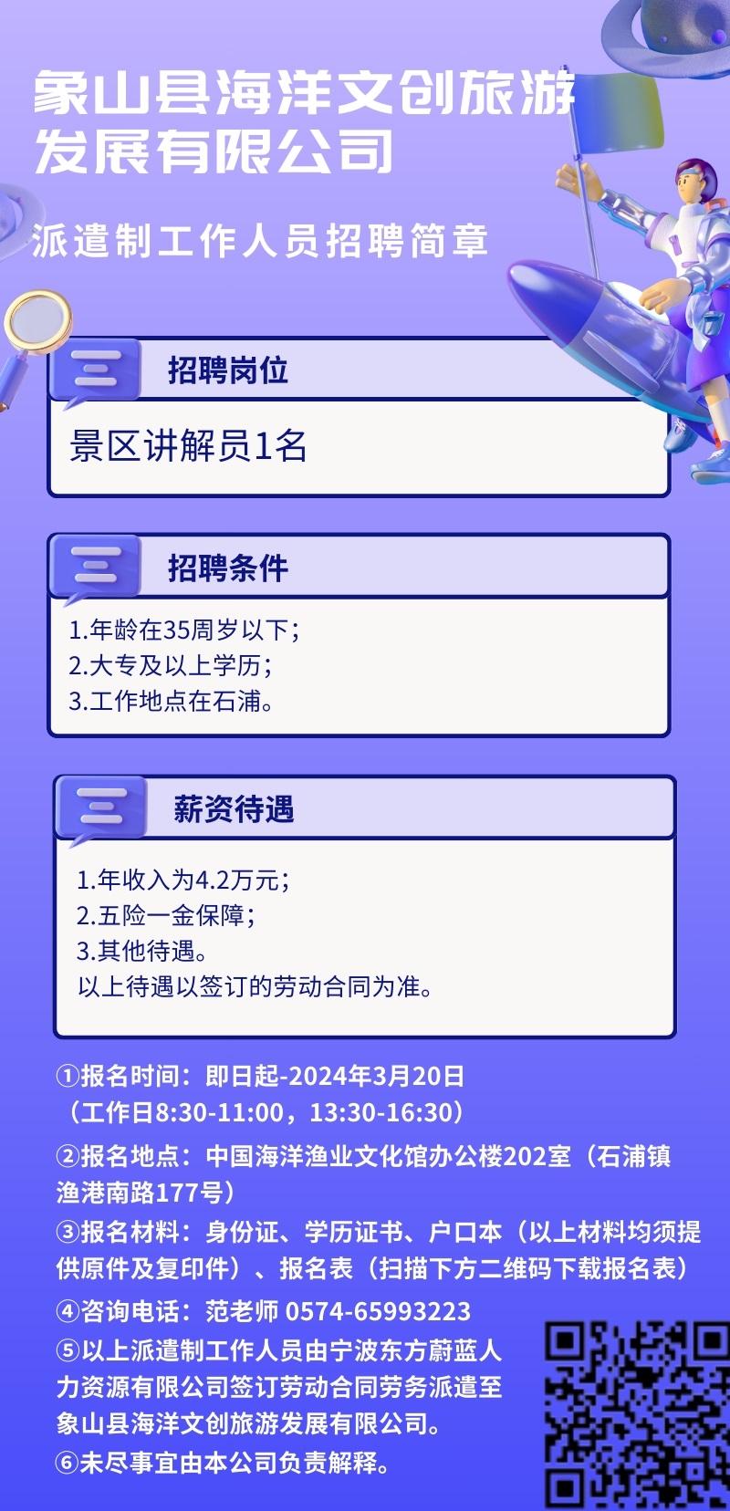 汤山招聘网最新招聘动态解读