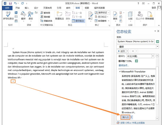 在线Word翻译，革新语言交流的便捷工具，助力全球沟通无障碍