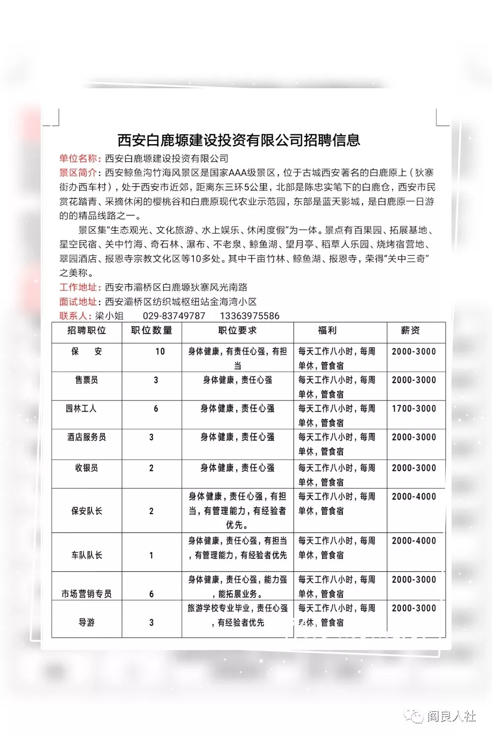 西安灞桥区最新招聘信息汇总