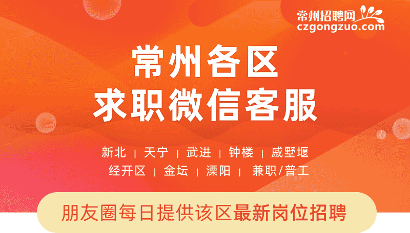 常州化龙巷招聘网最新招聘动态深度解析及求职指南