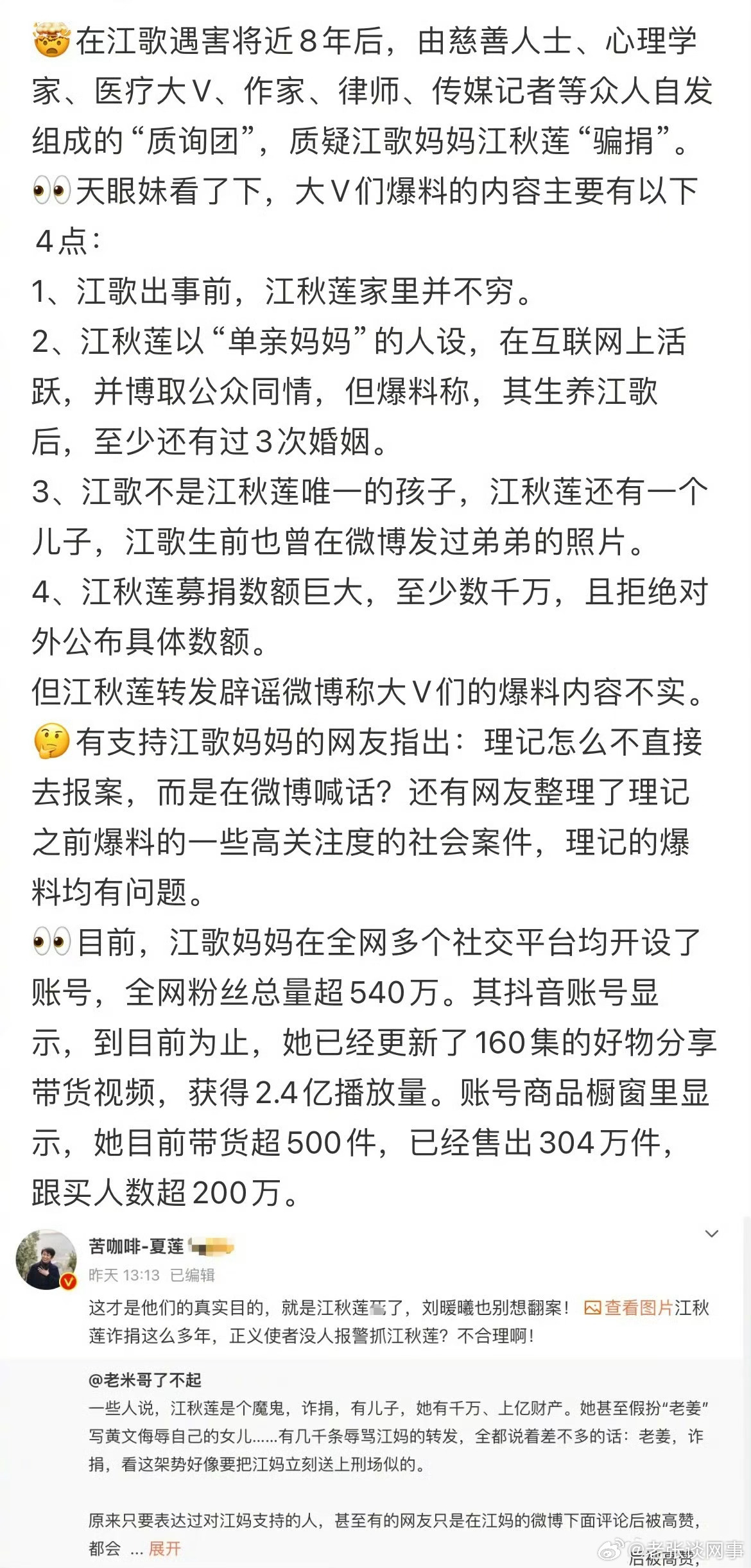 柯江诈捐事件最新进展揭秘