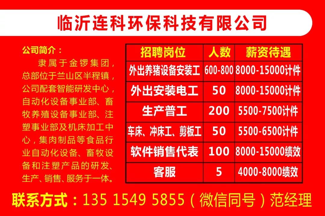 临沂饲料厂最新招聘启事概览