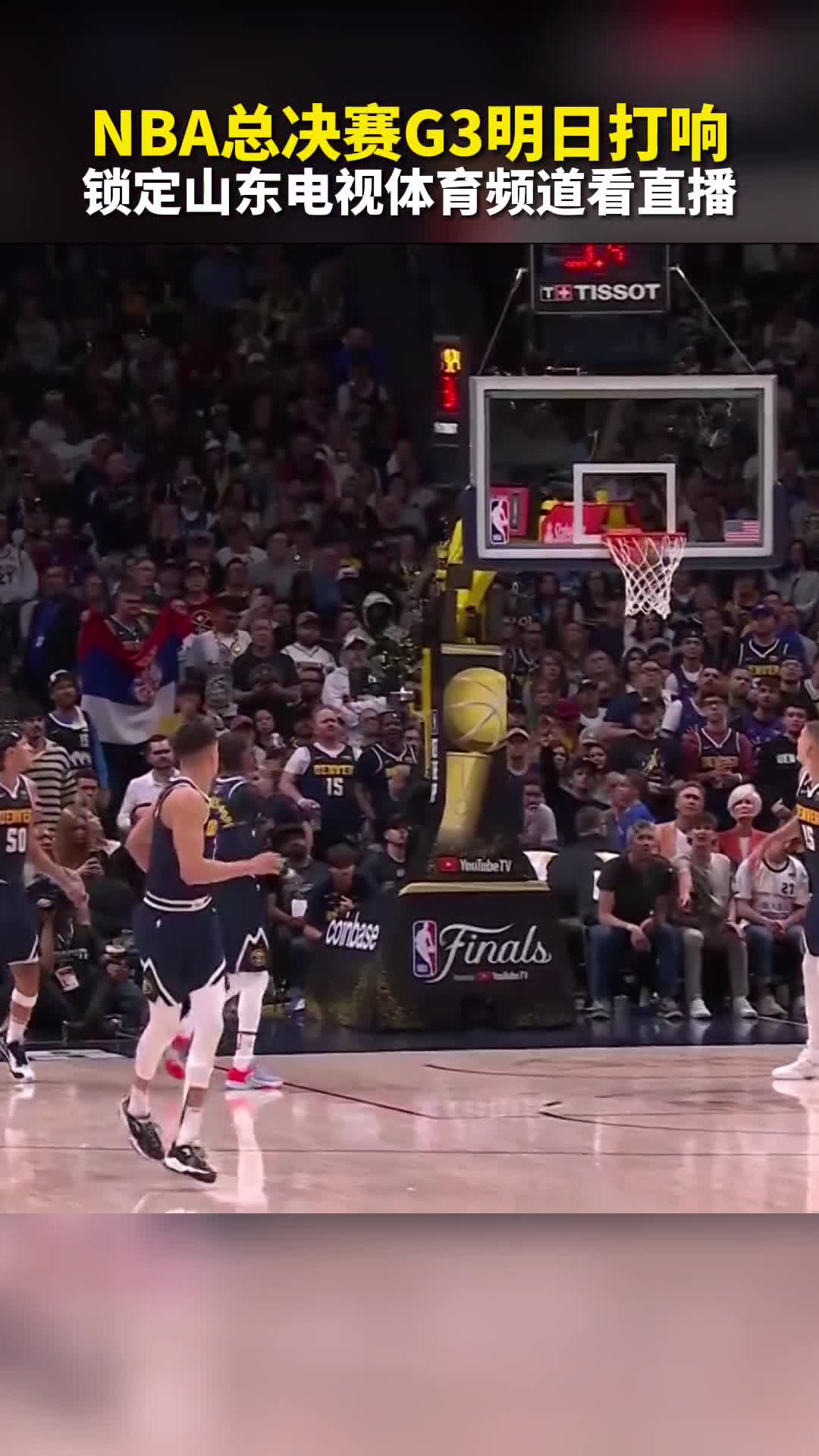 NBA总决赛直播，篮球盛宴的在线绝佳体验