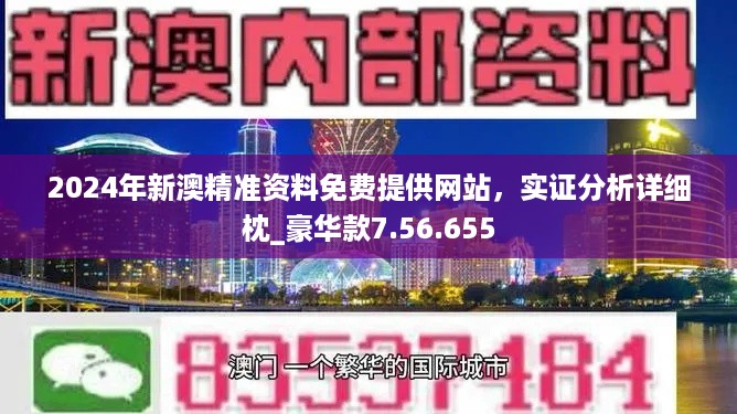 2824新澳资料免费大全,最新核心解答落实_Premium59.446