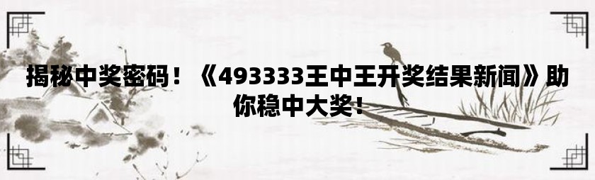 555525王中王心水高手,广泛的关注解释落实热议_Max87.325