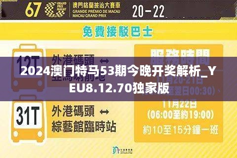 2024年今晚澳门特马,实证解读说明_UHD版33.766