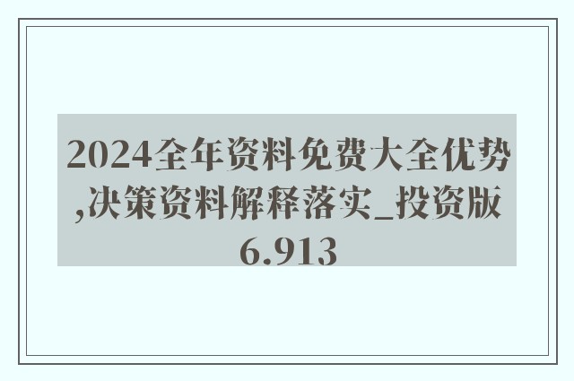 2024正版资料免费公开,新兴技术推进策略_C版46.47