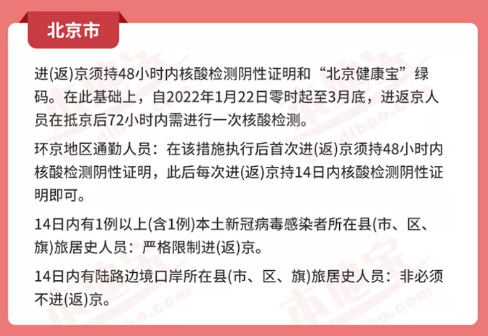 北京市进出京政策最新详解