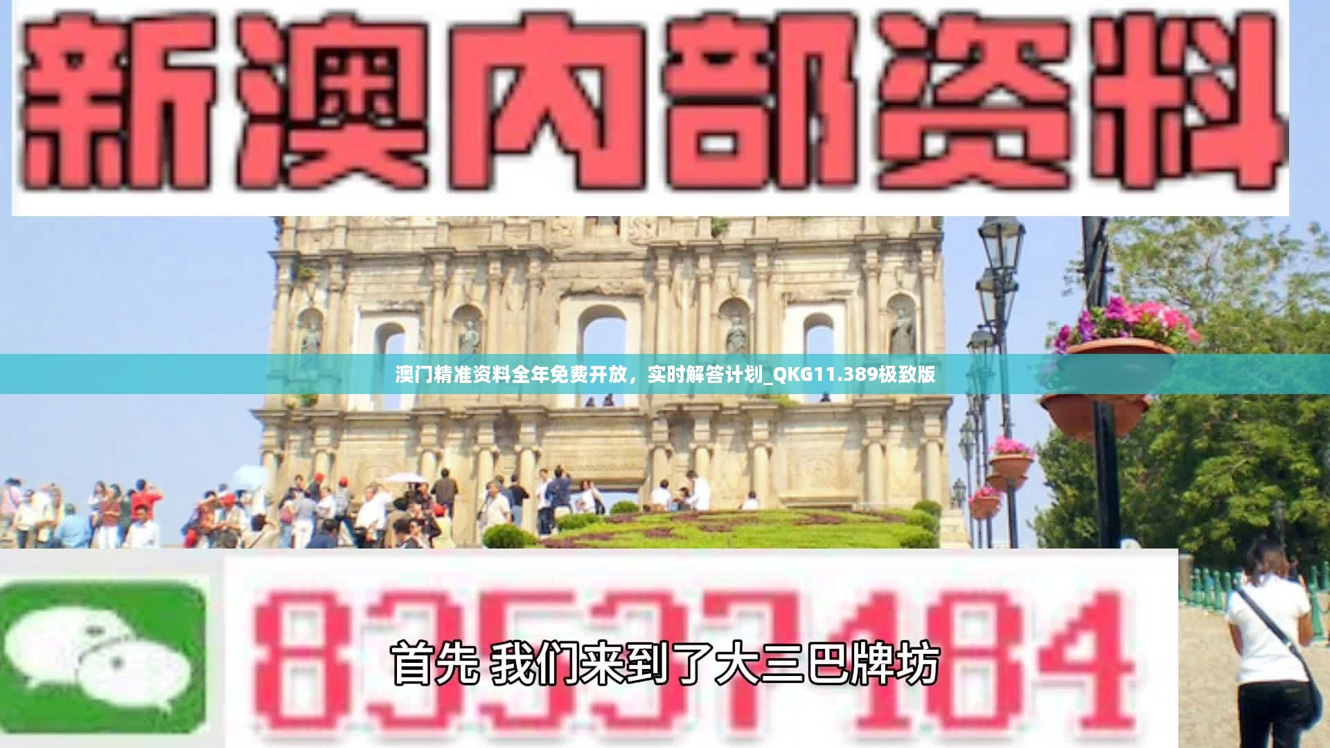 澳门最准的资料免费公开,精准实施步骤_开发版95.885