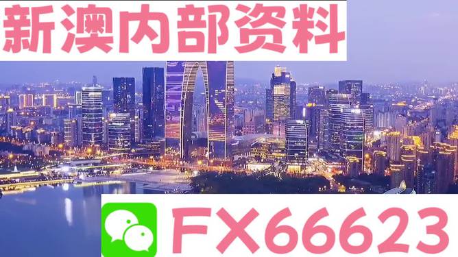 新澳内部资料精准一码波色表,创新推广策略_HDR版65.284