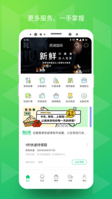 绿城智慧管理app最新版，引领智慧城市风潮的先锋应用