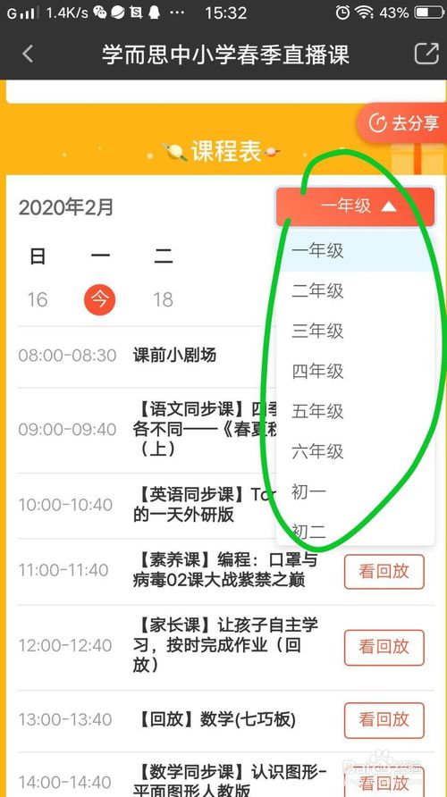 学而思海边直播网校，现代教育新领域的探索之旅