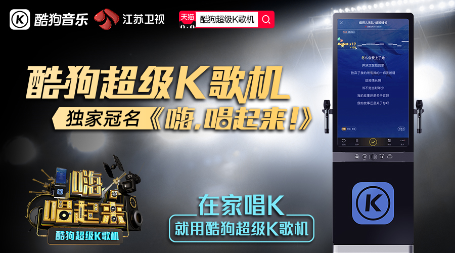 酷狗在线KTV，突破空间界限，畅享全新KTV体验