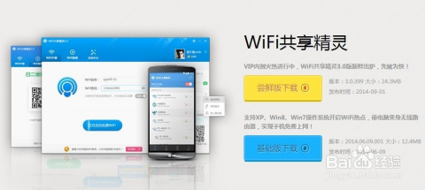 WiFi精灵3.0全新版本，功能与体验的全面升级