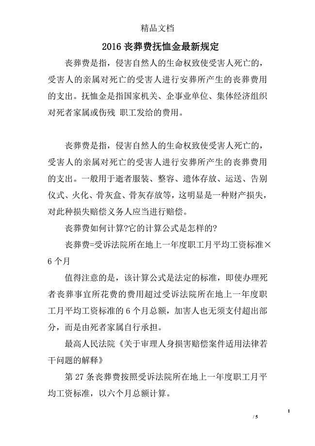 哈尔滨丧葬费抚恤金最新规定详解