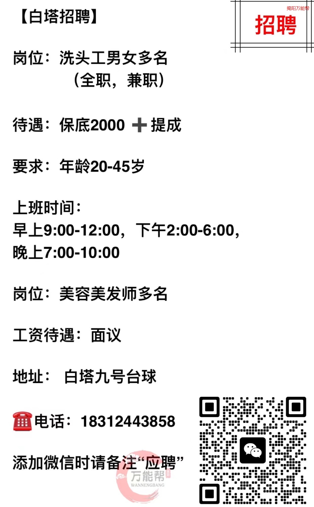 白山在线最新招聘信息，职业发展的绿色通道探寻